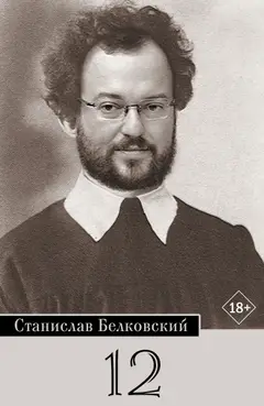 Обложка аудиокниги «12/Брейгель»