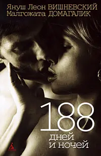 Обложка аудиокниги «188 дней и ночей»