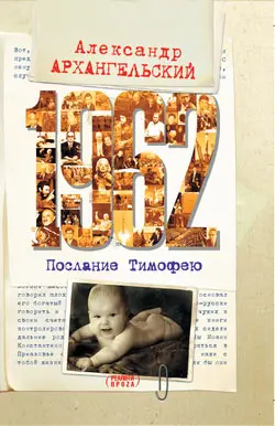 Обложка аудиокниги «1962. Послание к Тимофею»