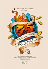 Обложка аудиокниги «45 татуировок продавана»