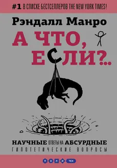 Обложка аудиокниги «А что, если?..»