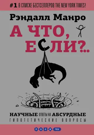 Обложка аудиокниги «А что, если?..»