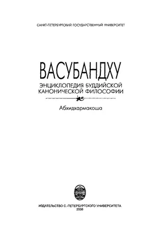 Обложка аудиокниги «Абхидхармакоша,V,VI»