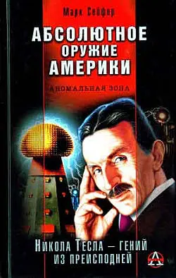 Обложка аудиокниги «Абсолютное оружие Америки»
