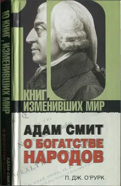 Обложка аудиокниги «Адам Смит «О богатстве народов»»