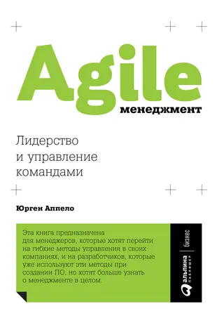 Обложка аудиокниги «Agile-менеджмент. Лидерство и управление командами»