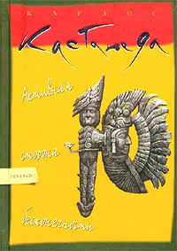 Обложка аудиокниги «Активная сторона бесконечности»