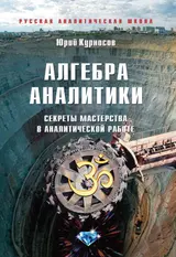 Обложка аудиокниги «Алгебра аналитики»