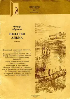 Обложка аудиокниги «Алька»