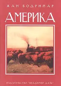 Обложка аудиокниги «Америка»