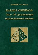 Обложка аудиокниги «Анализ фреймов.»
