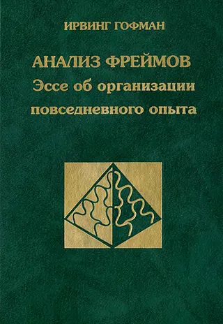 Обложка аудиокниги «Анализ фреймов.»