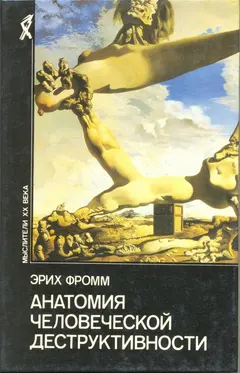 Обложка аудиокниги «Анатомия человеческой деструктивности»