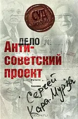 Обложка аудиокниги «Антисоветский проект»