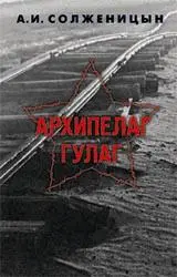 Обложка аудиокниги «Архипелаг ГУЛАГ. 1918-1956: Опыт художественного исследования. Т. 2»