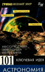 Обложка аудиокниги «Астрономия»
