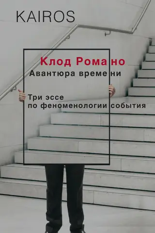Обложка аудиокниги «Авантюра времени»