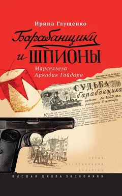 Обложка аудиокниги «Барабанщики и шпионы»