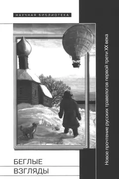 Обложка аудиокниги «Беглые взгляды»