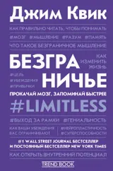 Обложка аудиокниги «Безграничье. Прокачай мозг, запоминай быстрее»