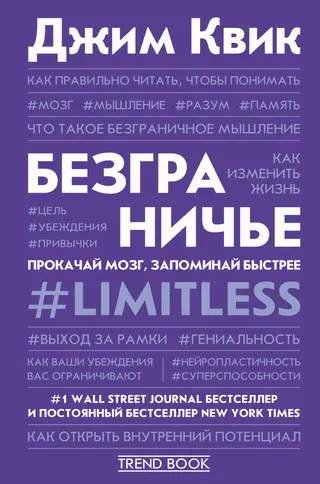 Обложка аудиокниги «Безграничье. Прокачай мозг, запоминай быстрее»