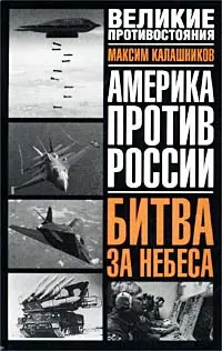 Обложка аудиокниги «Битва за небеса»