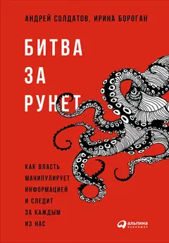 Обложка аудиокниги «Битва за Рунет: Как власть манипулирует информацией и следит за каждым из нас»