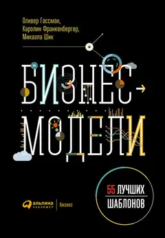 Обложка аудиокниги «Бизнес-модели. 55 лучших шаблонов»
