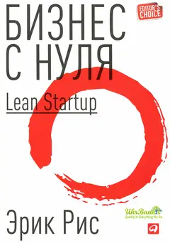 Обложка аудиокниги «Бизнес с нуля»