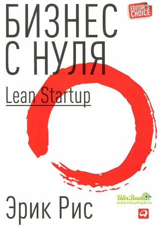 Обложка аудиокниги «Бизнес с нуля»