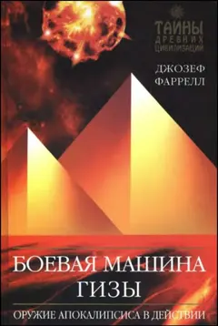 Обложка аудиокниги «Боевая машина Гизы»