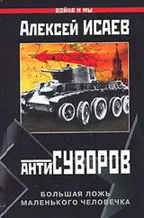 Обложка аудиокниги «Большая ложь маленького человечка»