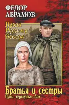 Обложка аудиокниги «Братья и сестры. Том 2»