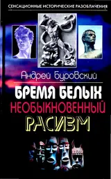 Обложка аудиокниги «Бремя белых»