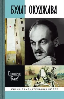 Обложка аудиокниги «Булат Окуджава»