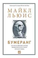 Обложка аудиокниги «Бумеранг. Как из развитой страны превратиться в страну третьего мира»