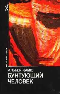 Обложка аудиокниги «Бунтующий человек»