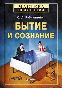 Обложка аудиокниги «Бытие и сознание»