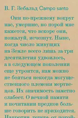 Обложка аудиокниги «Campo santo»