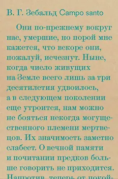 Обложка аудиокниги «Campo santo»