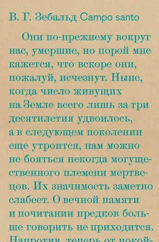 Обложка аудиокниги «Campo santo»