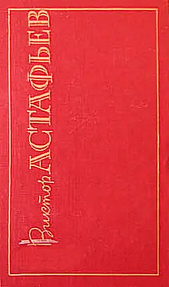 Обложка аудиокниги «Царь-рыба»