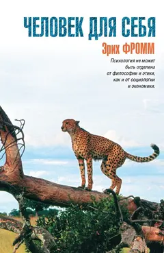 Обложка аудиокниги «Человек для себя»