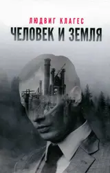 Обложка аудиокниги «Человек и Земля»
