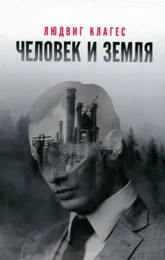 Обложка аудиокниги «Человек и Земля»