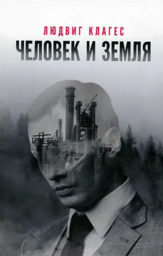 Обложка аудиокниги «Человек и Земля»