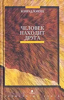 Обложка аудиокниги «Человек находит друга»