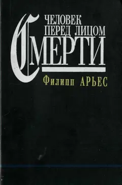 Обложка аудиокниги «Человек перед лицом смерти»