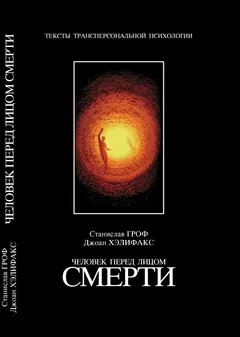 Обложка аудиокниги «Человек перед лицом смерти»