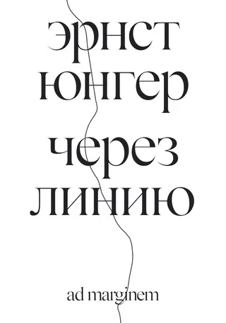 Обложка аудиокниги «Через линию»